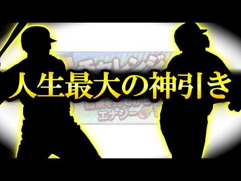 【プロスピA】こんな神引き見たことありますか？ こんなんもう今後Sランク自体出ないレベルの神引き チャレンジスカウトガチャ【プロ野球スピリッツA】