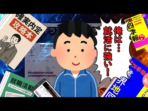 就活意識の方向音痴
