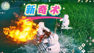 燕云十六声游戏：抢先看！新奇术“不凉人”无限破解！新地图“秦川”揭秘！
