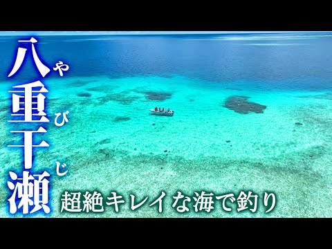 【感動】究極に気持ち良い！超絶絶景ポイントで釣りしてみたら…【宮古島で船釣り 前編】