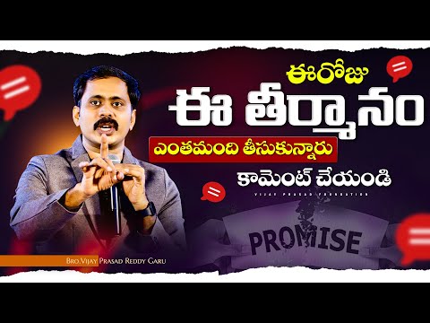 ఈరోజే ఈ తీర్మానం తీసేసుకో దేవుని దీవెనలు త్వరగా పొందుకో |Vijay Prasad Reddy Telugu Christian Message