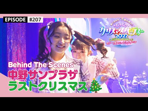 [Tokibaro TV] #207 [Behind the scenes] ChoTokisen Nakano Sunplaza Last Christmas🌟