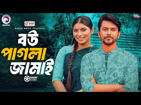বউ পাগলা জামাই | Bangla Natok "Shiter Bou"। Iftekhar Ifti | Maya | Short Story 2025