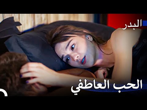 لا أحد يستطيع أن يملأ قلبي إلا أنت - مسلسل البدر