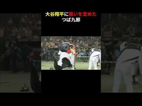 【衝撃】大谷翔平vs球団マスコットたち #大谷翔平 #野球 #プロ野球 #mlb #ドジャース