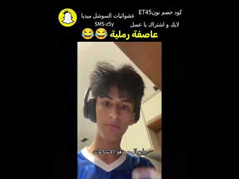 كود خصم نون ET45 #اكسبلور #تحشيش #اشتراك #ضحك #explore #لايك