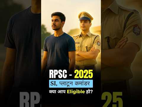 RPSC SI भर्ती किसके लिए है? सच्चाई जान लो! | RPSC SI 2025