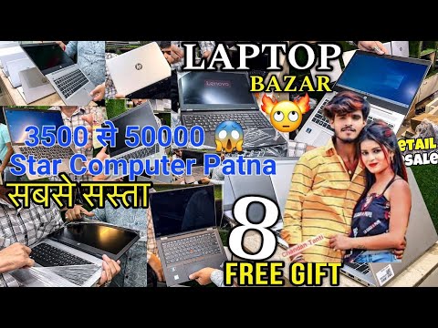 #Ashish_Yadav का गाना सुनाइए आधा धाम में लैपटॉप ले जाइए | सबसे सस्ता Laptop स्टार कम्प्यूटर Patna