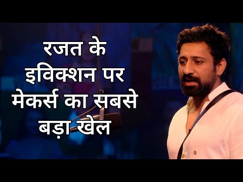 Bigg boss 18 Rajat dalal के eviction के लिए makers ने रचा सबसे गंदा खेल आज होगा elimination