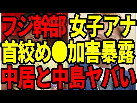 中居正広スキャンダル拡大！フジ幹部女子アナへの加害写真流出の真相とは？内通者が暴露した内部事情