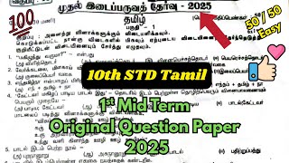 10th Tamil 1st Mid Term Original Question Paper