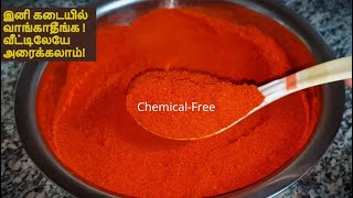 Homemade Red Chili Powder Recipe in Mixer கலப்படமில்லா குழம்பு மிளகாய் பொடி மிக்ஸியில் அரைக்கும்முறை