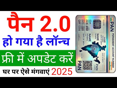 PAN Card 2.0 Free Update | Pan Card 2.0 Kaise Order Kare | How to Order Pan Card 2.0 | pan card 2.0