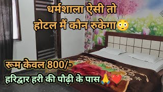 Best and cheapest Dharamshala in Haridwar || dharamshala near har ki Pauri || Room in haridwar ||