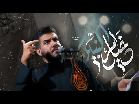 دخيل ام البنين | الرادود علاء الغريباوي