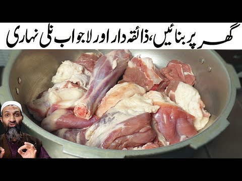 How to Make Perfect Nali Nihari at Home | Authentic and Delicious Recipe