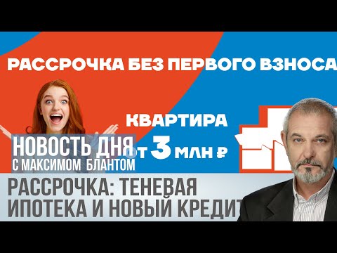 Как застройщики заменяют банки в России - опасный тренд 2025