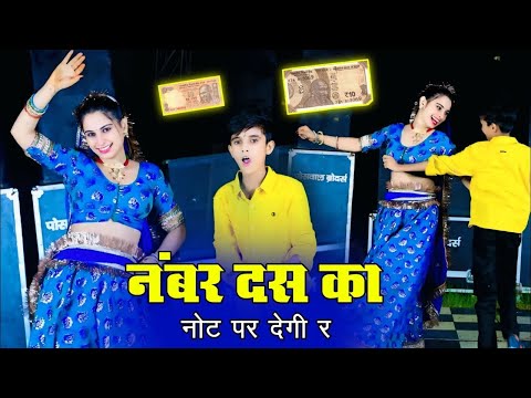No. 10 Ka Not P Degi Re // नंबर दस का नोट पर देगी र चाली पाली पाली // Hansraj Gurjar, Golu Rawal Dei