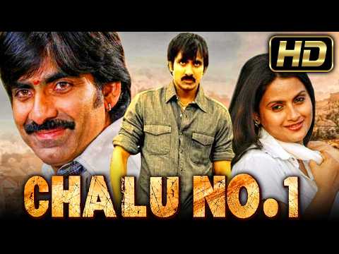 Chalu No 1 - रवि तेजा की जबरदस्त कॉमेडी हिंदी डब्ड मूवी | कावेरी , ब्रह्मानंदम , तनिकेला भरणी