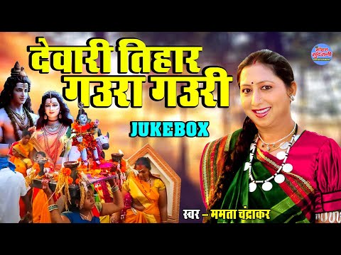 Gauri Gaura || Mamta Chandrakar || Jukebox || Top 06 || CG Song Diwali Special