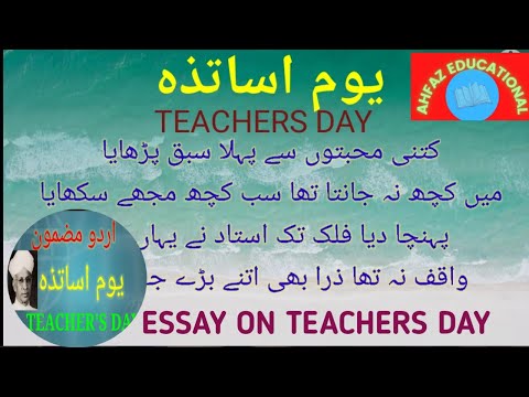 urdu poem in praise of teachers