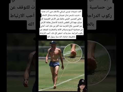 لويس إنريكي في حصة تدريب باريس سان جيرمان وواجه وسائل الإعلام… حافي القدمين#المغرب