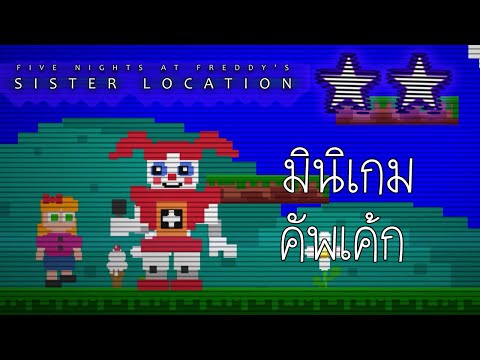 Five-Nights-at-Freddys-Sister-