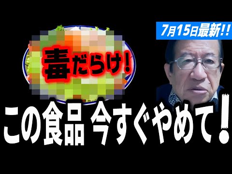 【武田邦彦 7月15日】この食品、今すぐやめて！痩せると評判ですが、なぜ痩せるのか、本当の理由を地上波は絶対に報道しません･･