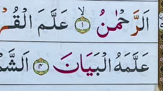 NGAJI SURAH AR-RAHMAN ( gus anas )