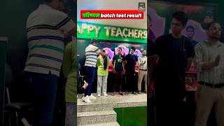 Parinam Batch🔥 Test Result 2025 |  Selection का पहला कदम यहीं से शुरू होता है।- MIC