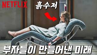 “공개당시 순식간에 전세계 넷플릭스 2위까지 찍었던 찐띵작 추천합니다” 아직 안 봤으면 꼭 보세요. [결말포함]