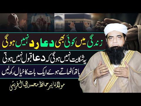 Jis Ne Is Wazife Ko Kar Liya | Allah Us Ki Dua Rad Nhi Karta | Har Dua Fori Qabool Hone Ka Wazifa