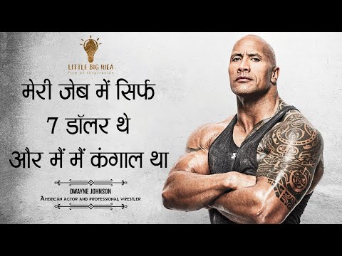 Dwayne Johnson के दमदार विचार | The Rock Quotes That Will Change Your Life! 11.ai