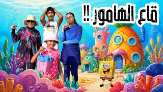 تحدي تجميع الصدف 🐚🦀: رحلة البحث عن أسرار قاع الهامور😳!