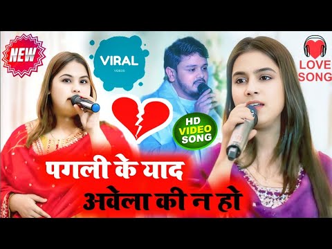 करीना पांडे के न्यू दर्दनाक बेवफाई गीत वायरल हुआ पगली के याद तोहरा आवला कीना हो new stage show patna