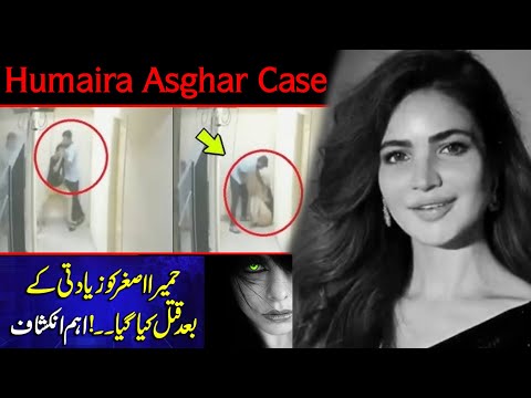 Pakistani actress Humaira asghar case complete information | Humaira asghar full video 2025