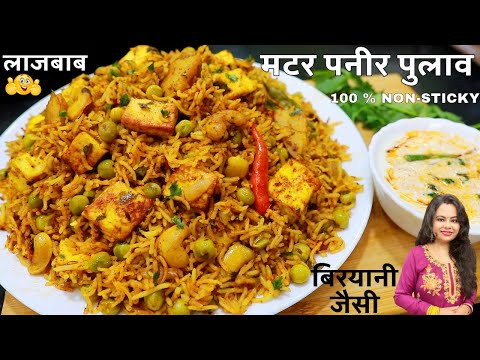 रेस्टोरेंट स्टाइल मटर पनीर पुलाव बनाये कूकर में | Matar Biryani |SritamasKitchen Quick Recipes Ep#11