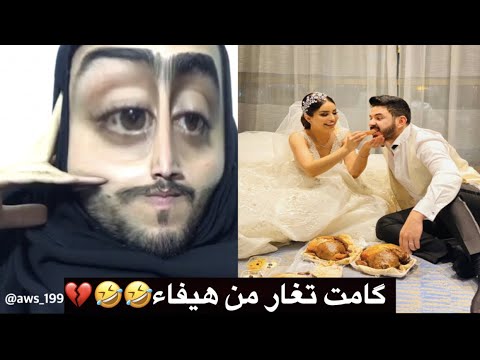 ردة فعل اوسية على زواج هيفاء حسوني وبكر خالد👰🤵