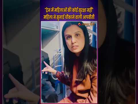 "ट्रेन में महिलाओं की कोई सुरक्षा नहीं" महिला ने सुनाई आपबीती | Drinkers in Indian Train | Railways