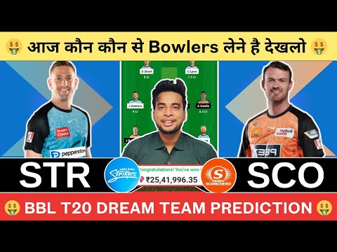 STR vs SCO Dream11 Team|Adelaide vs Perth Dream11|STR vs SCO Dream11 Today Match Prediction