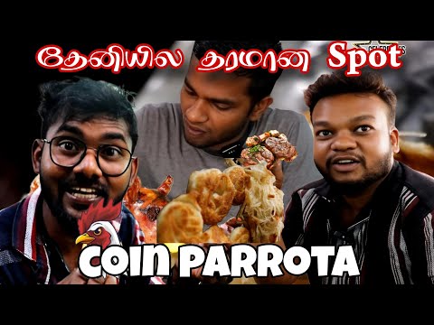 theni thatti vilas coin parotto with nattu kozhi chicken gravey | vera level briyani spot in theni