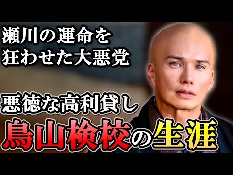 鳥山検校の生涯  瀬川を大金で身請けする盲目の大富豪の実態【大河べらぼう】