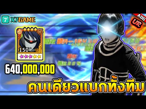 อัศวินจักรกล UR พลัง 640,000,000 แบกทั้งทีม 1vs6 ไม่เกินจริง !! | ONE PUNCH MAN: The Strongest