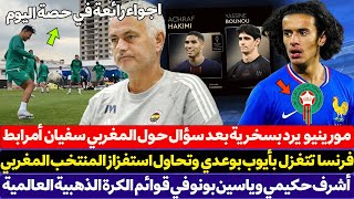 فرنسا تتغزل بأيوب بوعدي وتحاول استفزاز المنتخب المغربي - أشرف حكيمي و بونو في قوائم الكرة الذهبية