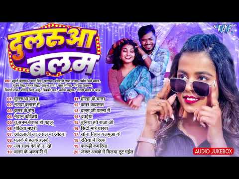 दुलरुआ बलम   Khushi Kakkar New Hit Bhojpuri Songs   Jukebox   Bhojpuri Nonstop New Romantix Gaana
