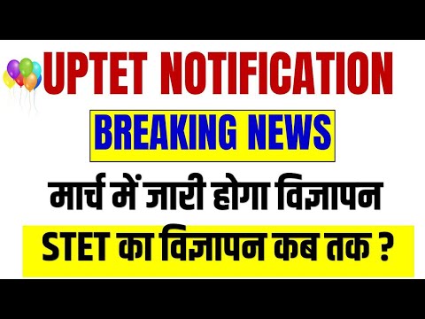 UPTET NOTIFICATION 2025 || शिक्षक भर्ती पर आज मीटिंग हुई_Stet news