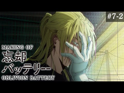 『忘却バッテリー』メイキング映像#7-2｜Making of “Oblivion Battery” vol.7-2