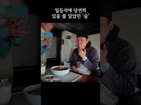 대한항공 일등석에 있는 술&없는 술
