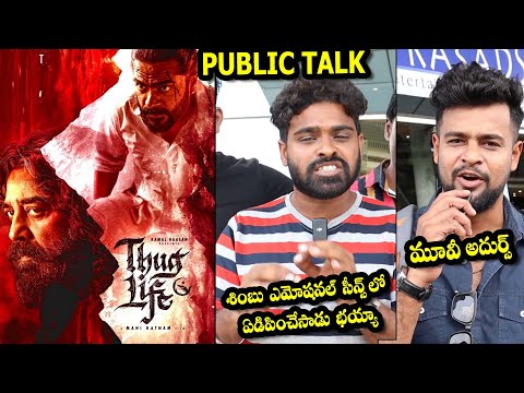 Thug Life Movie Public Talk | Thug Life Movie Genuine Public Talk | #kamalhasan | #STR #maniratnam