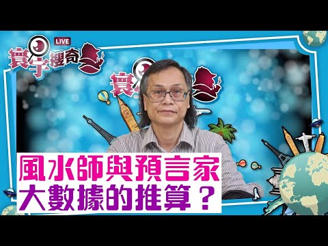 （字幕合成回顧）【寰宇搜奇】梁錦祥主持（92）：AI與預言書之間的關係？如何解讀、詮釋，及推算？（2024.1.14首播）